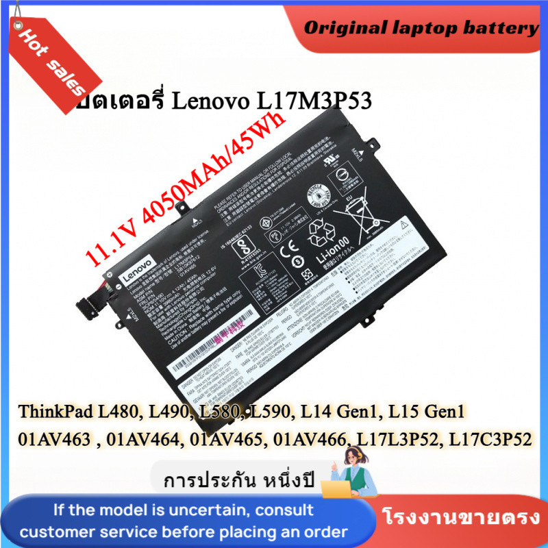 👍แบตเตอรี่ ของแท้ Lenovo L17M3P53 (ThinkPad L480, L490, L580, L590, L14 Gen1, L15 Gen1) L17L3P52, L1
