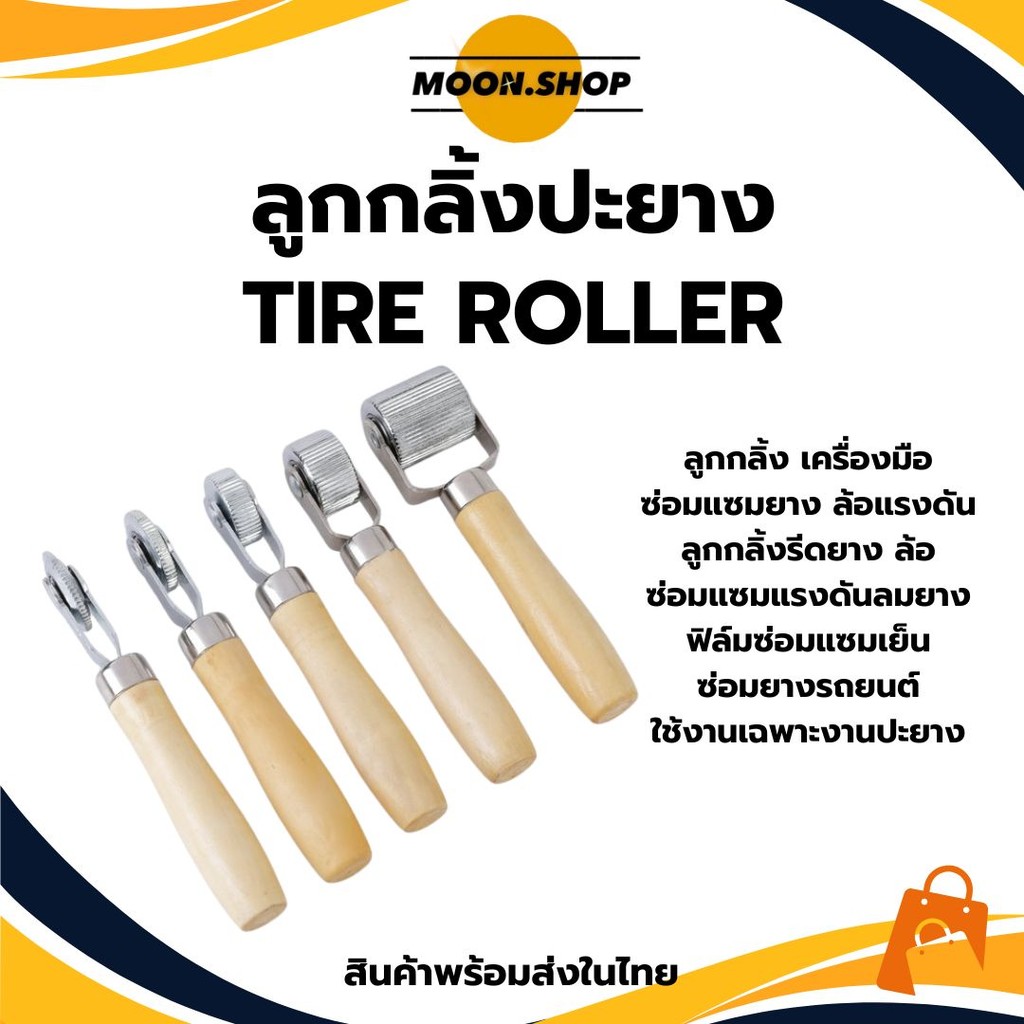 *พร้อมส่ง* ลูกกลิ้ง ที่รีดยาง ลูกกลิ้งรีดยาง ขนาด 20mm / 12mm สินค้ารับประคุณภาพ ของแท้ ทนทาน ราคา/ชิ้น พร้อมส่งในไทย