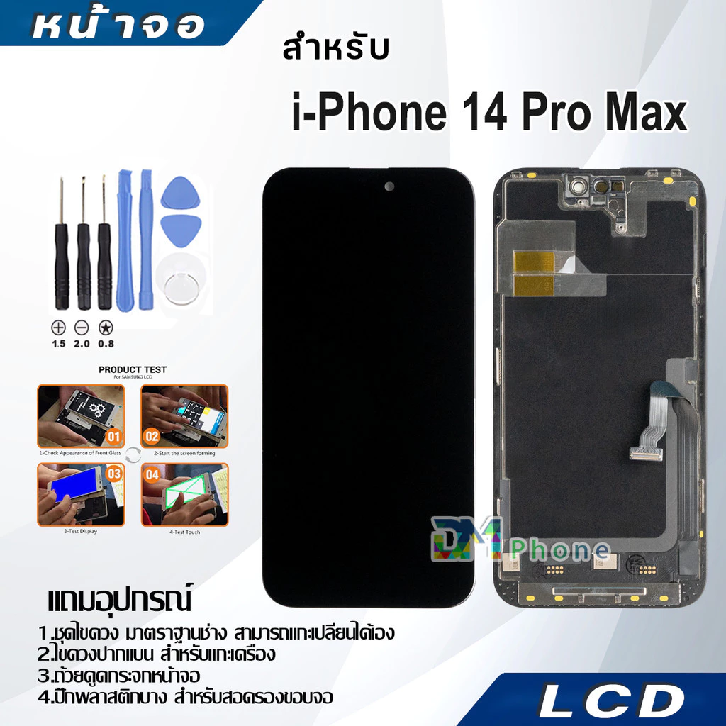 หน้าจอใช้ร่วมกับ ไอโฟน 14 Pro Max ผ่านการทดสอบ 100% หน้าจอ LCD จอพร้อมทัชสกรีน i14ProMax
