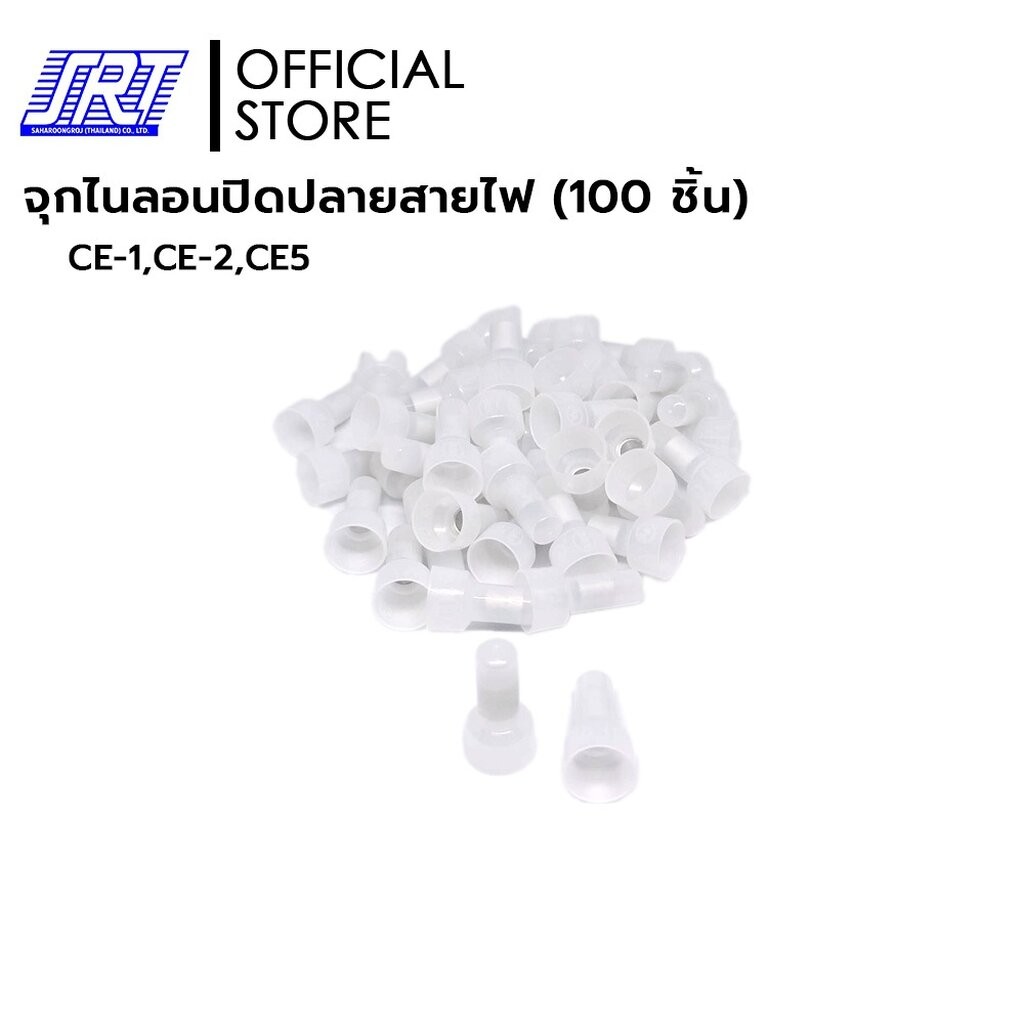 จุกไนลอนปิดปลายสายไฟ (100 ชิ้น) | CE-1 | CE-2 | CE-5