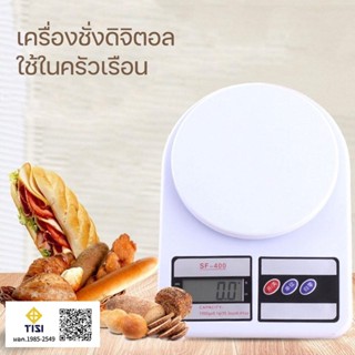 ตาชั่งตวงส่วนผสมประกอบอาหาร เครื่องชั่งน้ำหนักดิจิตอล SF-400…