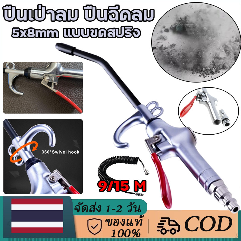 ปืนเป่าลม ปืนฉีดลม สเปรย์ลม ปืนฉีดลมแรงดันสูง สปริงคอยล์ PU 5x8 มม. ชุดปืนสเปรย์ลมพร้อมปืนสายลมหัวทองแดง + 9M สปริงคอยล์