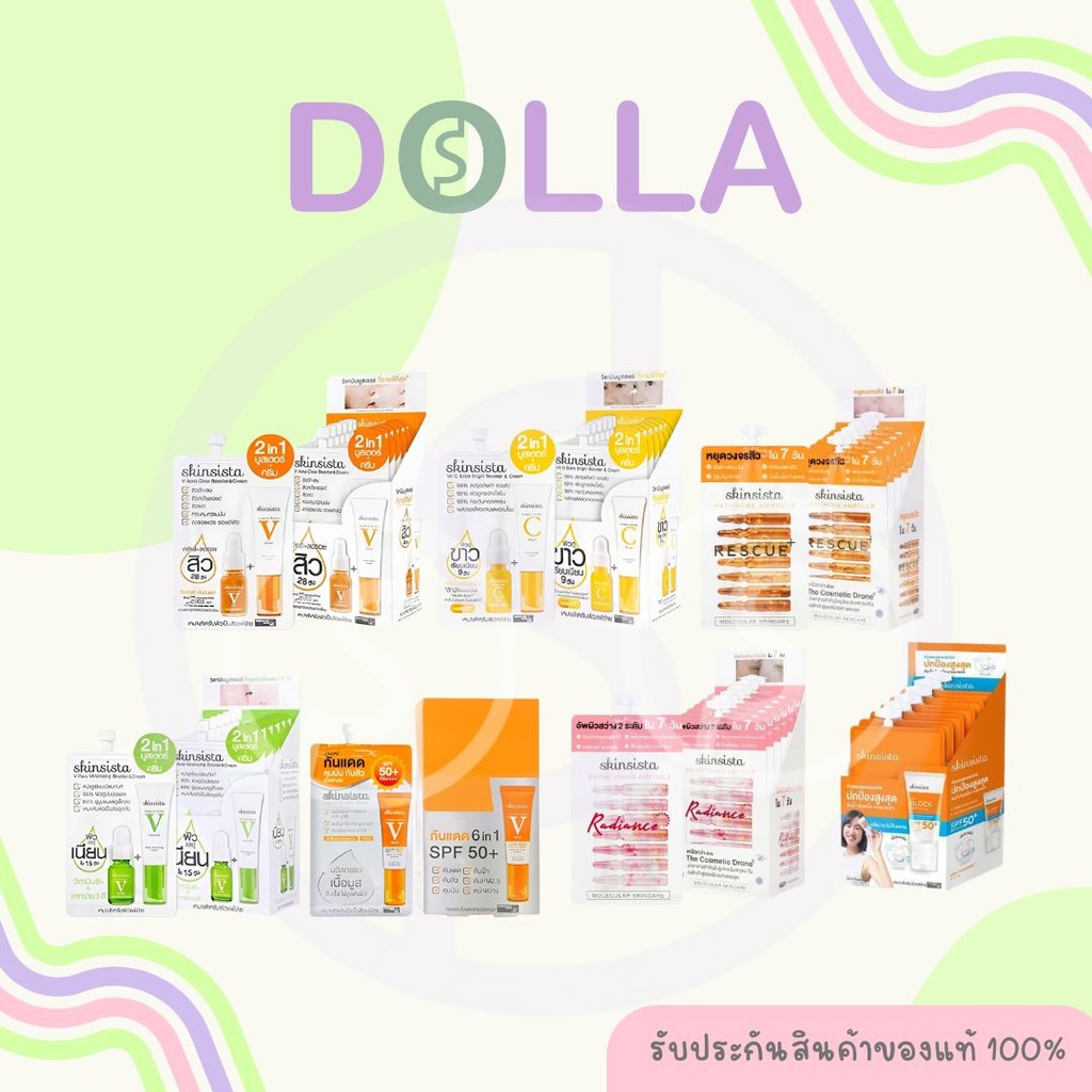 [กล่อง x6] สกินซิสต้า ซันบล็อก บูสเตอร์ ครีม แอมพูล 5 มล Skinsista Sunblock Booster Cream Ampoule 5ml