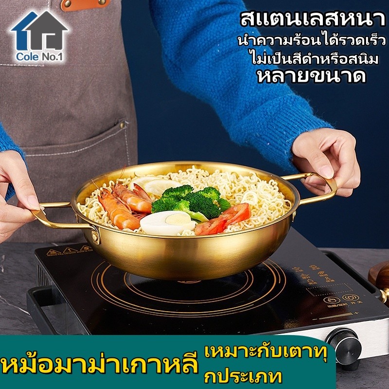 หม้อเกาหลี หม้อเกาหลีสแตนเลส หม้อราเมน หม้อต้มอาหารทะเล หม้อมาม่า เหมาะกับเตาหลายประเภท นำความร้อนเร็ว ไม่เป็นสนิม