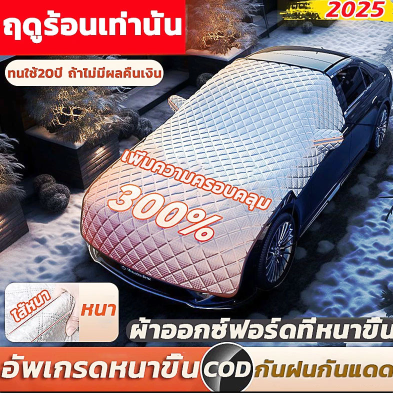 🔥พร้อมส่ง🔥ม่านบังแดด รถยนต์ ที่บังแดดรถยนต์ กันแดด กันความร้อน ผ้าคลุมรถ ผ้าบังแดดหน้ารถ ม่านบังแดดรถยนต์