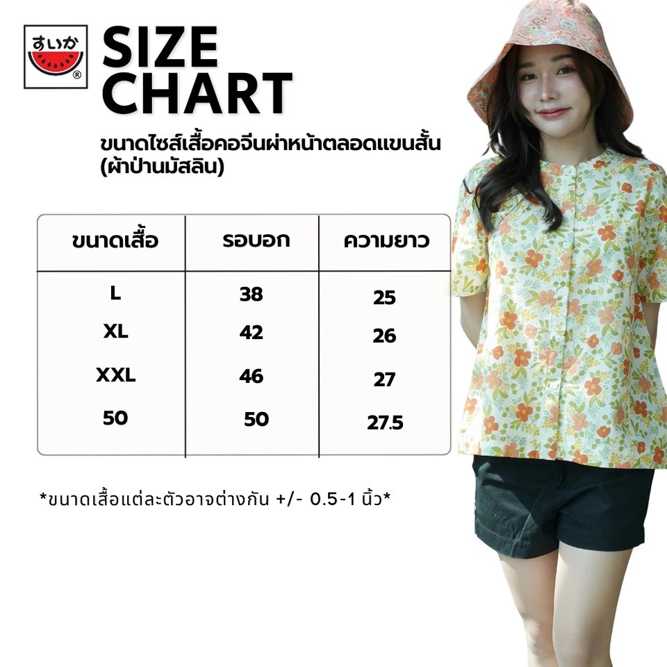 เสื้อแตงโม SUIKA คอจีนผ่าหน้าแขนสั้น พิมพ์ลายดอกผักแว่น M.J-144 thumbnail 7