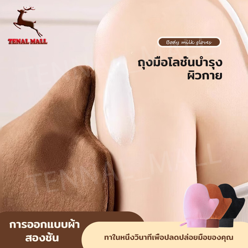 ถุงมือโลชั่นบำรุงผิวกาย ถุงมือทาครีม ทาโลชั่น ใช้ซ้ำได้ ไม่เลอะมือ ทนทานสองด้านล้างทําความสะอาดได้