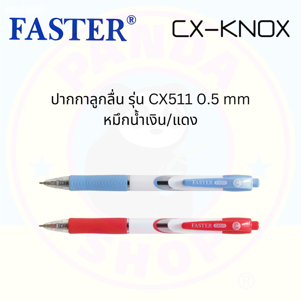 Faster ปากกาลูกลื่น CX-KNOX CX511 ขนาด 0.5 mm หมึกสีน้ำเงิน/แดง