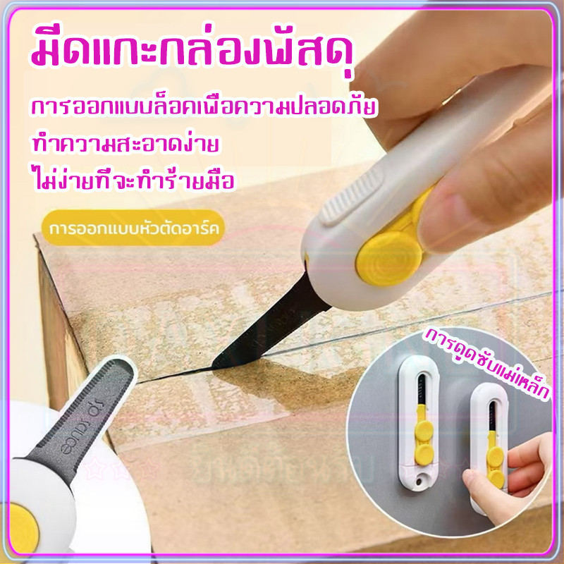 คัตเตอร์สำหรับแกะผัสดุ มีดเคลือบ เเกะกล่องพัสดุ ขนาดเล็กพกพา มีดตัดกระดาษ  เปิดกล่องพัสดุ