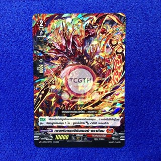 เพอฟอเรทเบิร์นเนอร์•ดราก้อน เนชั่นดราก้อนเอมไพร์