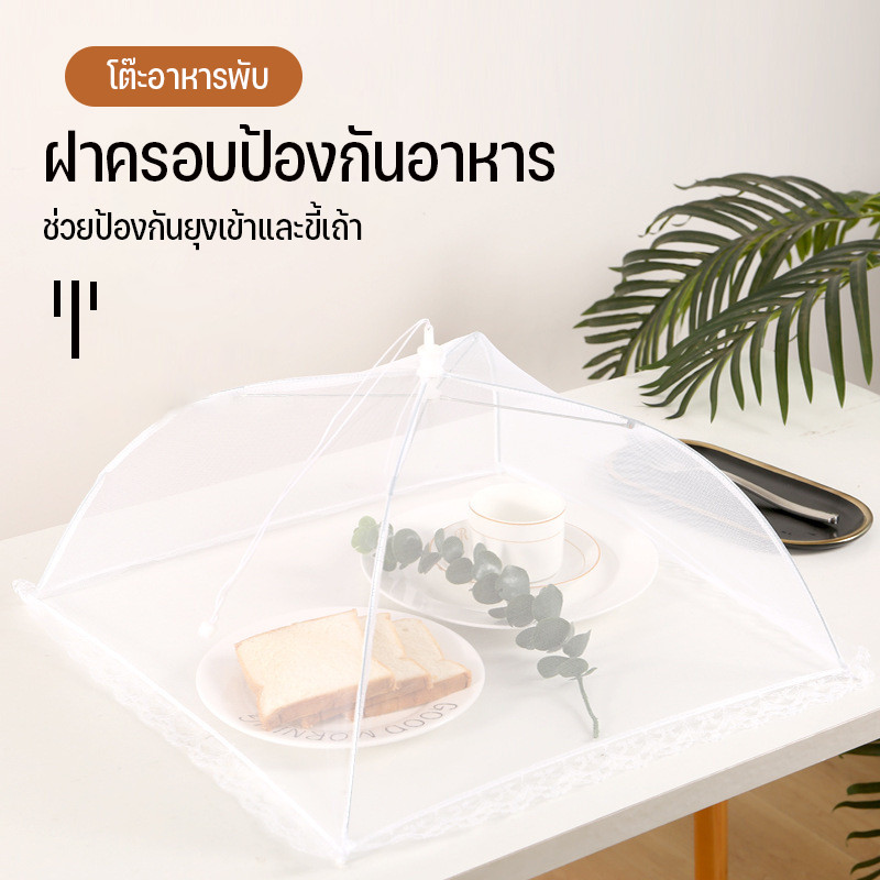COD ฝาชีครอบอาหาร ฝาครอบป้องกันอาหาร ช่วยป้องกันยุงและขี้เถ้า สี่ขนาดข้อมูลจำเพาะ