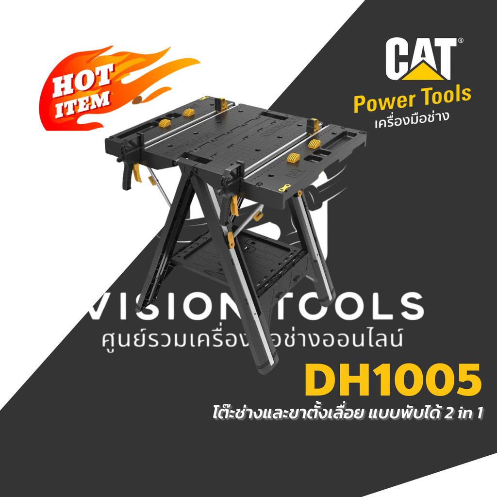 CAT โต๊ะช่าง ขาตั้งเลื่อย แบบพับได้ ( 2in1 ) รุ่น DH1005 CATERPILLAR รับประกันศูนย์ 3 ปี Fold Workta