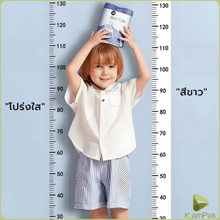 KamPak ที่วัดความสูงเด็ก สติ๊กเกอร์ส่วนสูง แบบติดผนัง ยาว 2 m สีขาว/สีใส Height sticker