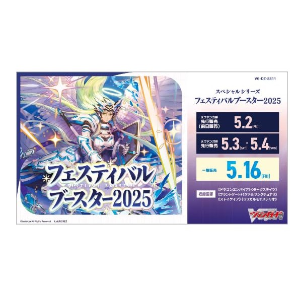 Cardfight!! Vanguard Special Series Festival Booster 2025 VG-DZ-SS11