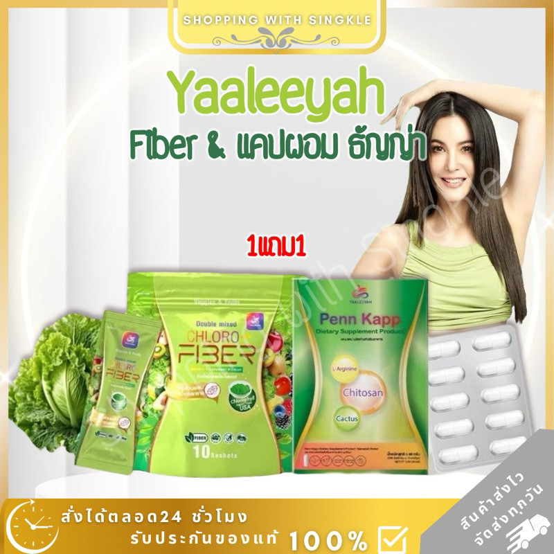 Fiber ธัญญ่า วิตามินคุมหิว  ดับเบิ้ลมิกคลอโร ไฟเบอร์Penn Kapp tanya คุมหิว อิ่มนาน  Yaaleeyah Chloro