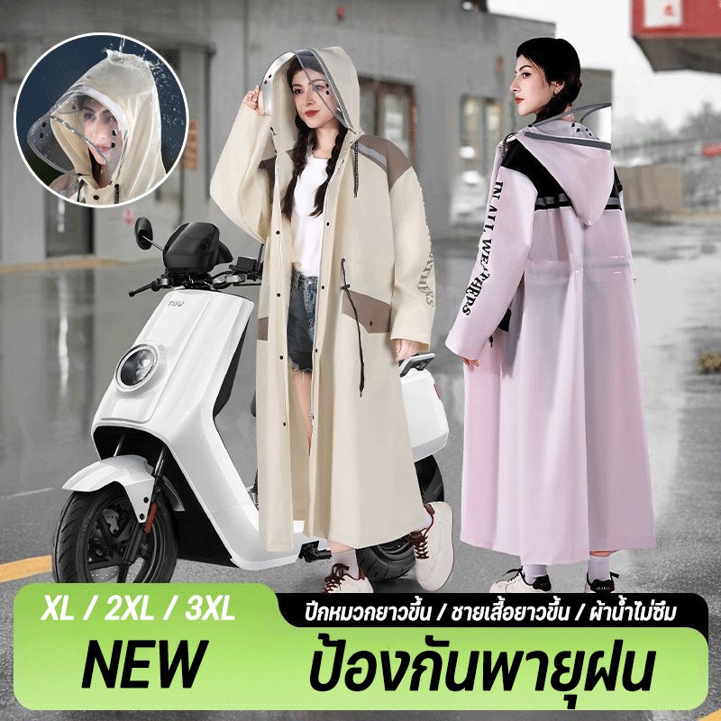 เสื้อกันฝน EVA ชุดกันฝนขี่มอเตอร์ไซค์ ชุดกันฝนอย่างดีหนาๆ ผู้ใหญ่ เสื้อกันฝนมีฮู้ด ปีกหมวกยาวขึ้น