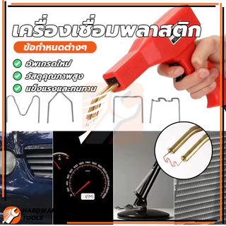 ชุดอุปกรณ์ปืนเชื่อมกันชนพลาสติก ชุดเครื่องเชื่อมพลาสติกแบบแมนนวล เครื่องเชื่อมพลาสติก เชื่อมได้แน่น ไม่มีเสี้ยน
