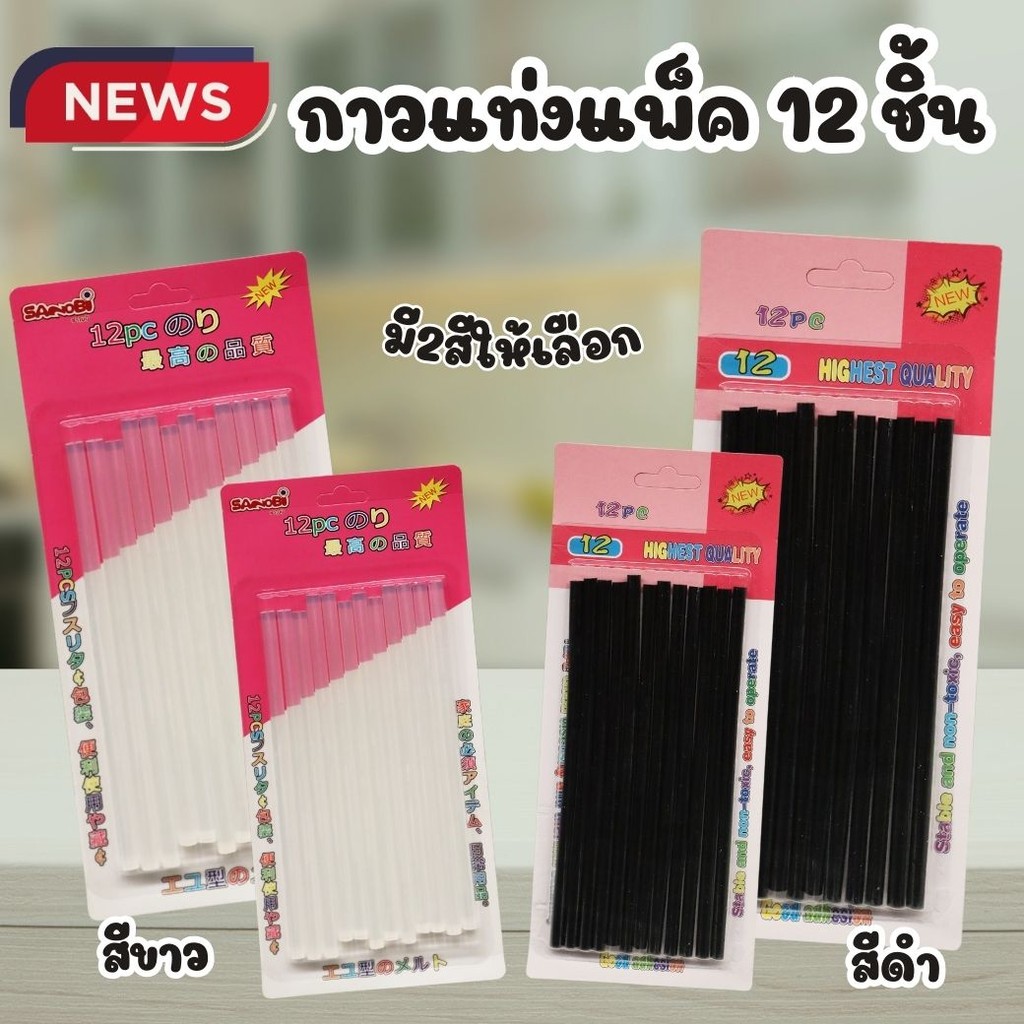 ปืนยิงกาวร้อน ยิงกาวเเท่ง ทำงานประดิษฐ์  กาวร้อนแบบแท่งแพ็ค12แท่ง