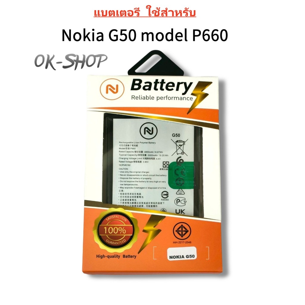 แบตเตอรี่ G50 สำหรับ Nokia G50 model P660 พร้อมเครื่องมือ แบตงานบริษัท มีมอก. มีคุณภาพดี ประกัน1ปี