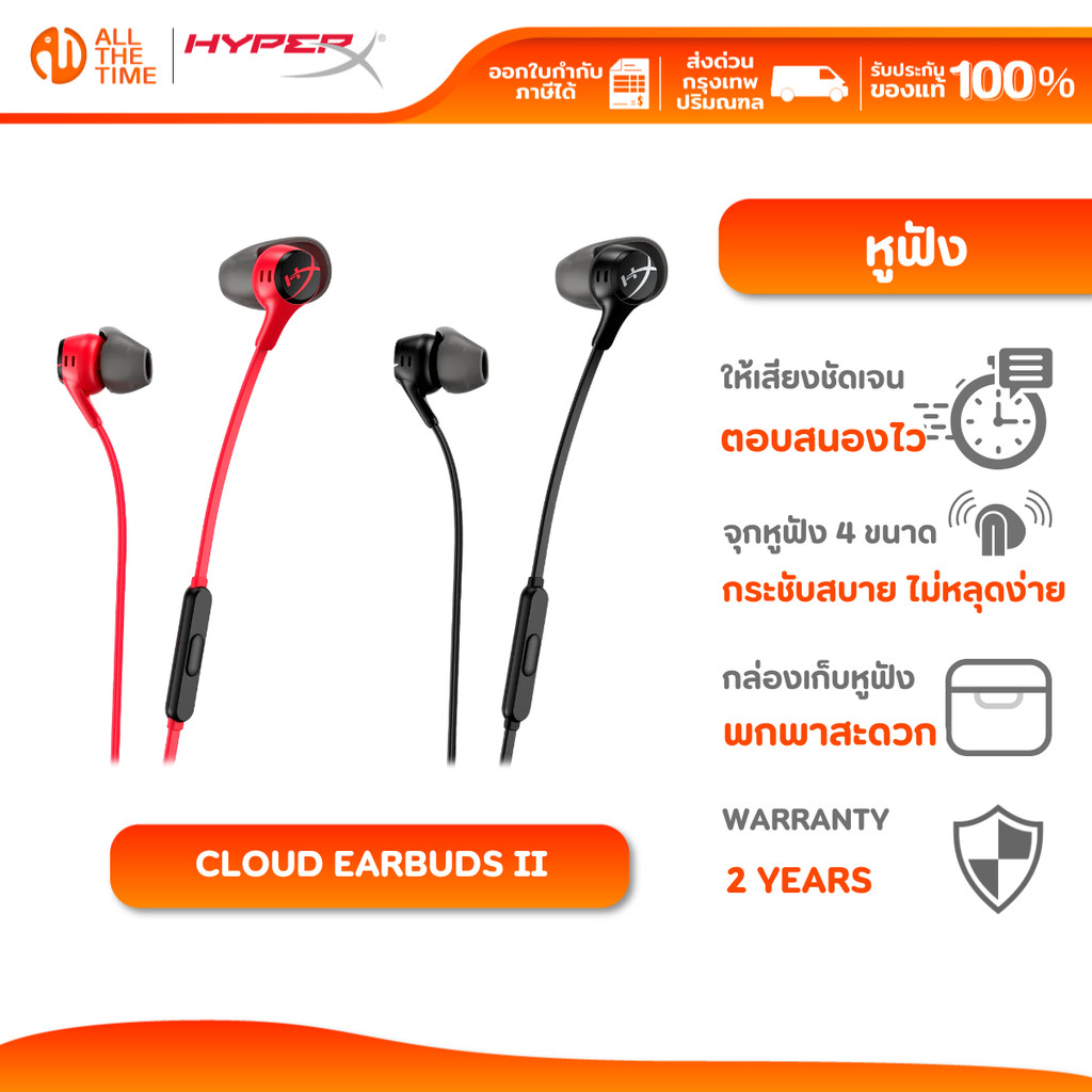 HYPERX CLOUD EARBUDS II GAMING HEADPHONES หูฟังเอียร์บัด หูฟังมีสาย เชื่อมต่อแบบ 3.5 มม. สำหรับเกม