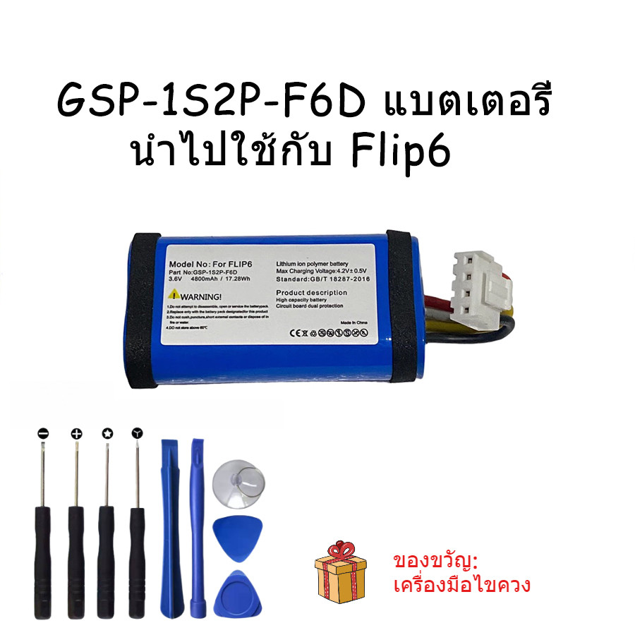 สำหรับ JBL Flip 6 แบตเตอรี่กล่องเสียงบลูทู ธ GSP-1S2P-F6D