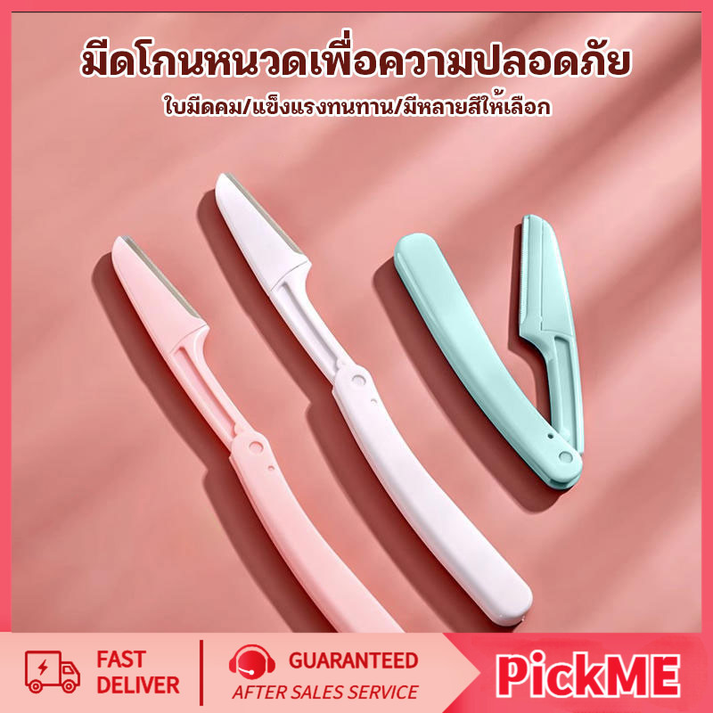 ที่กันคิ้วแบบพับได้  สามเณรปลอดภัยต่อการใช้งาน เครื่องตัดคิ้วพับ จีโคโม ที่กันคิ้วสําหรับผู้หญิง