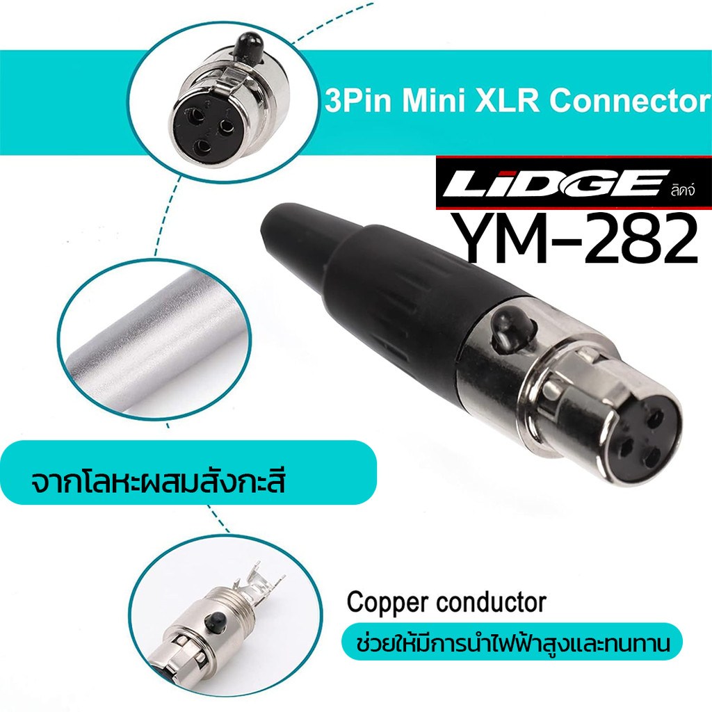 LIDGE YM-282 MINI XLR Female mini XLR 3pin ตัวเมีย