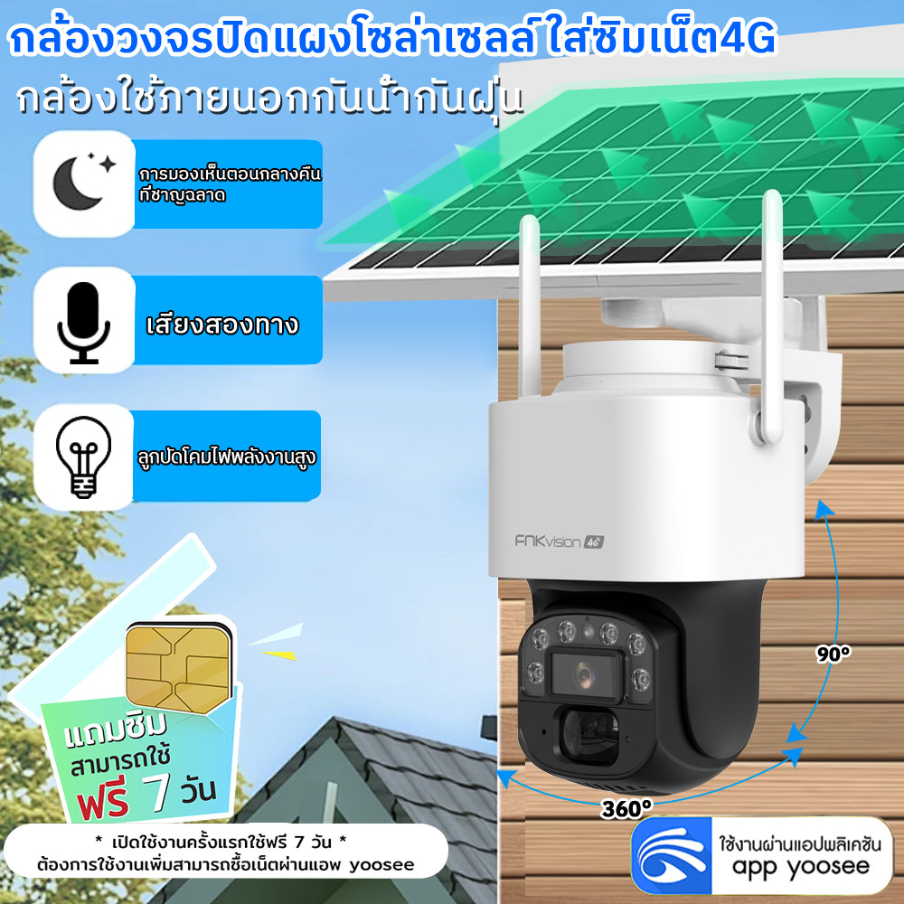 FNKvision YOOSEE กันน้ำ โซล่าเซลล์ 4G Full HD 5MP กล้องวงจรปิดพลังงานแสงอาทิตย์แบบไร้สาย ซิมเน็ตใช้งานฟรี 7 วัน