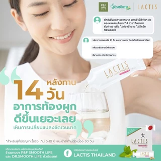 Lactis ACV / LEXS by Smooth E 30 ซอง สารสกัดจากการหมักจุลินทรีย์ Lactic Acid Bacteria แก้ท้องผูกเรื้อรัง กรดไหลย้อน