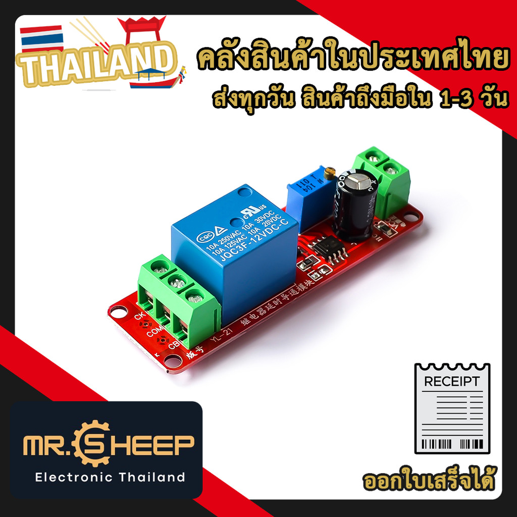 โมดูลรีเลย์ 12V IC NE555 รีเลย์หน่วงเวลา 0-10 วินาที (12V Relay Module IC NE555 Delay Timer Switch 0