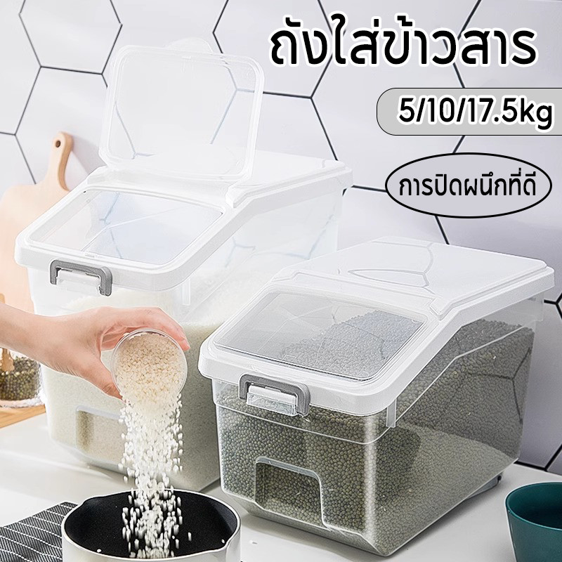 ถังใส่ข้าวสาร ถังเก็บข้าวสารพร้อมถ้วยตวง ความจุขนาดใหญ่ ทนต่อแมลงและความชื้น ปลอดภัยและไม่มีกลิ่น เกรดอาหาร