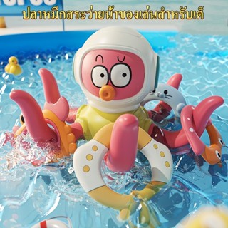 ปลาหมึกสระว่ายน้ําของเล่นสําหรับเด็ ของเล่นอาบน้ำ ฝักบัวของเ…