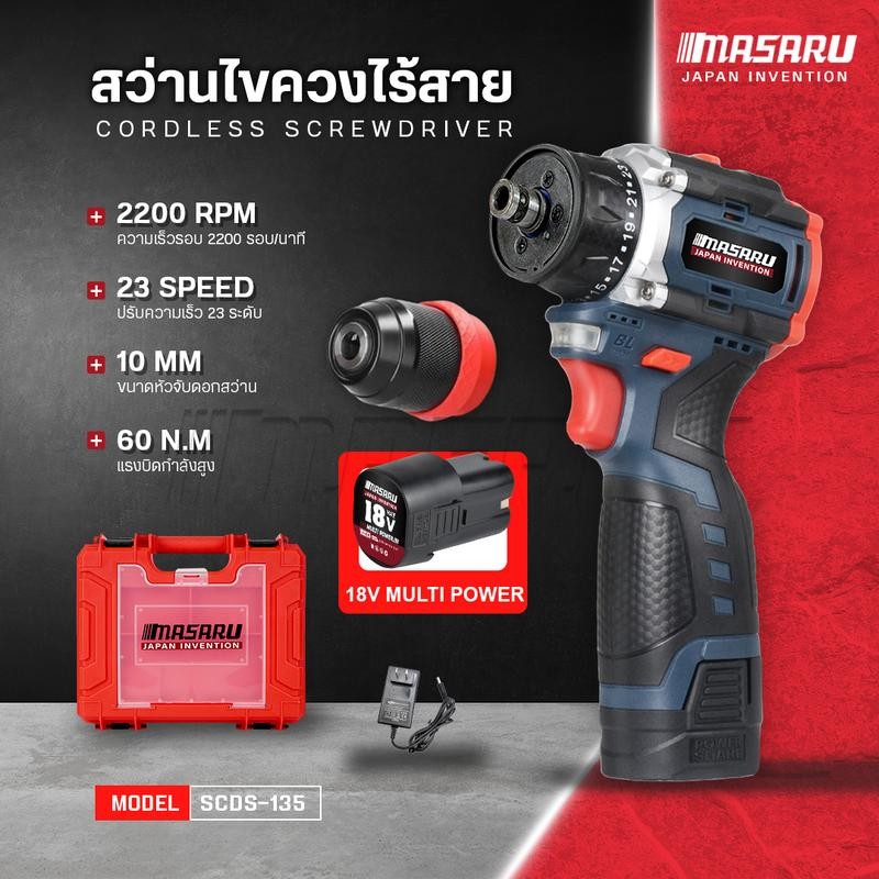 MASARU รุ่น SCDS-135 แรงบิด 60 N.m สว่านไขควงไร้สาย รุ่น SCDS-135 18V 2 ระบบ มอเตอร์ Brushless สว่านไร้สาย งานเจาะ งานสกรู