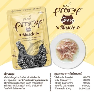 Pramy อาหารเปียกแมว 48ซอง คละได้ตามกำหนดทำจากปลาเนื้อขาว 100% โซเดี่ยมต่ำ หลากหลายสูตรให้เลือกสรร