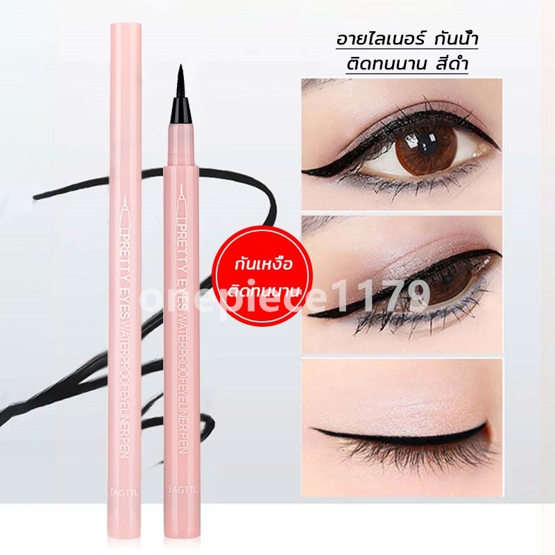 อายไลเนอร์ อายไลเนอร์หัวปากกา แบบกันน้ำ ติดทนนาน กันน้ำติดทน เนื้อนุ่ม เขียนง่าย กันเหงื่อ เส้นสวย คมชัด（322）