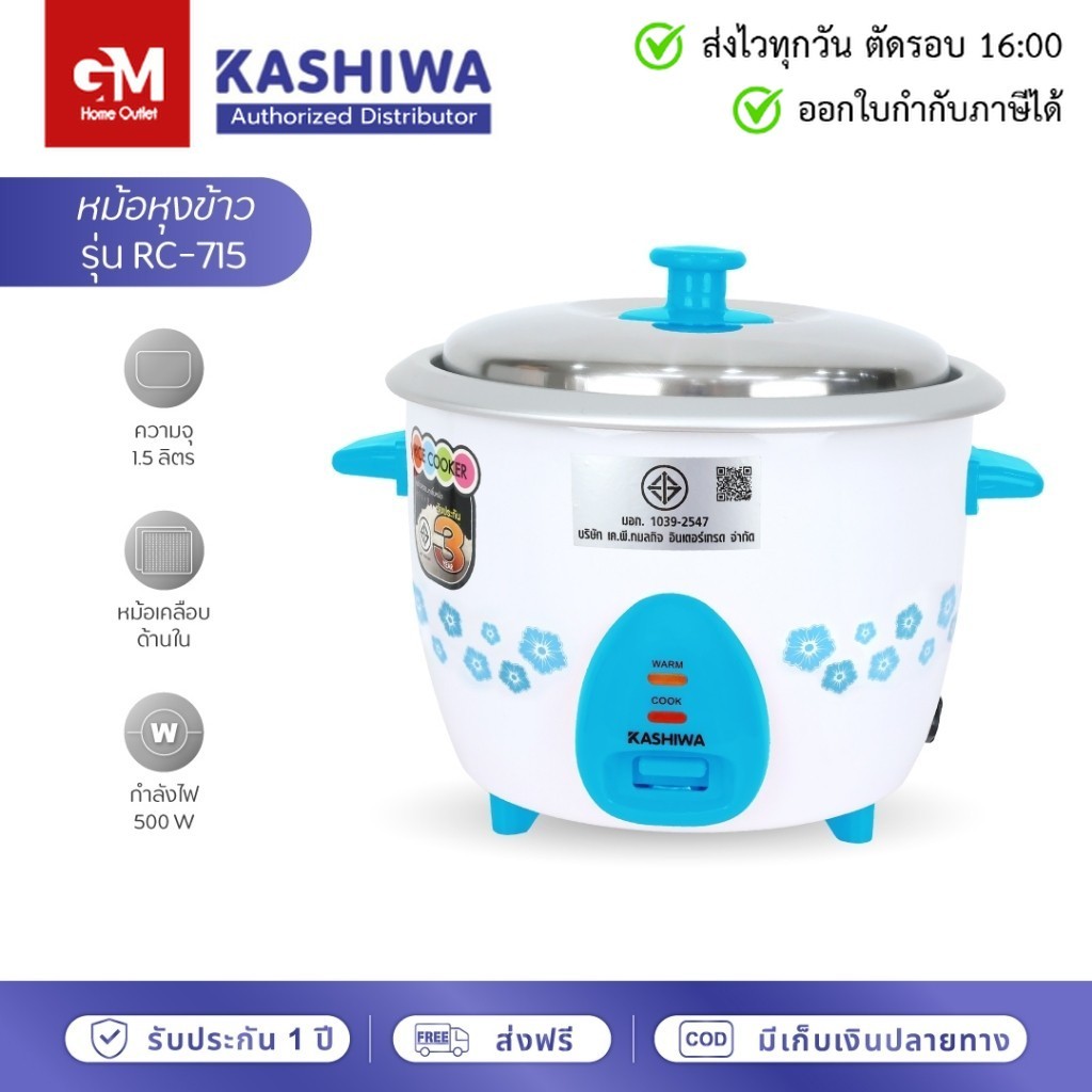 KASHIWA หม้อหุงข้าวไฟฟ้า 1.5 ลิตร รุ่น RC-715
