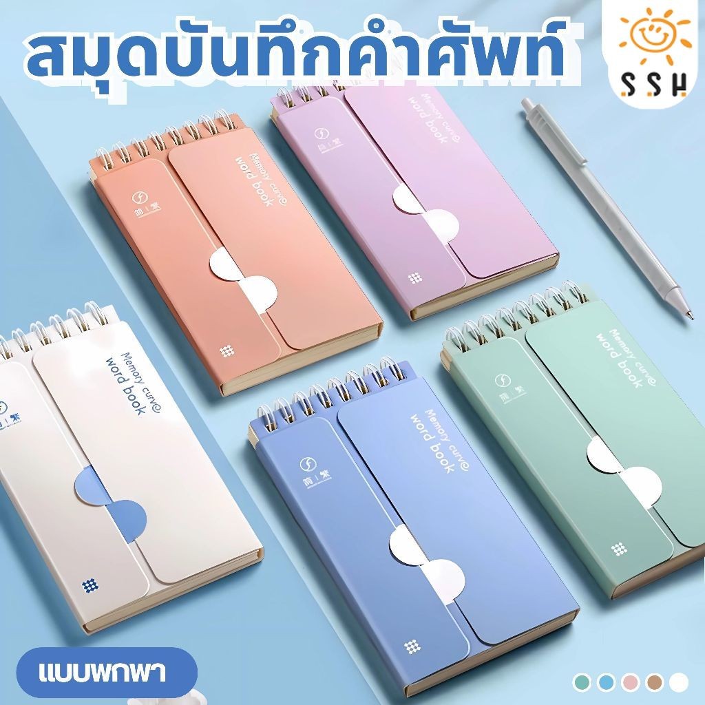 สมุดโน๊ต สมุดจดศัพท์ คำศัพท์ สมุดบันทึก ลายการ์ตูน เปิด/ปิดคำศัพท์ ช่วยให้จำง่ายขึ้น! พกง่าย ท่องศัพท์ ภาษาอังกฤษ