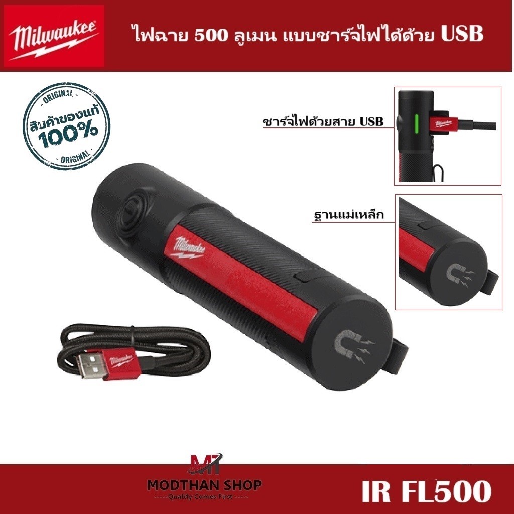 Milwaukee ไฟฉาย แบบชาร์จไฟได้ 500 ลูเมน รุ่น IR FL500