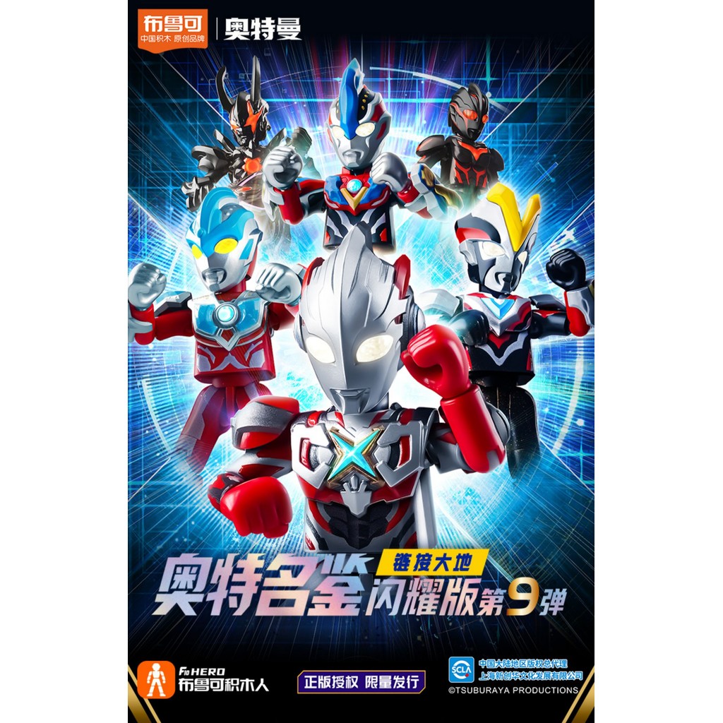Ploco Ultraman Building Block Man Shining Edition No. ของเล่นบล็อคตัวต่อสําหรับเด็ก Galaxy Diga/ 9 ชิ้น