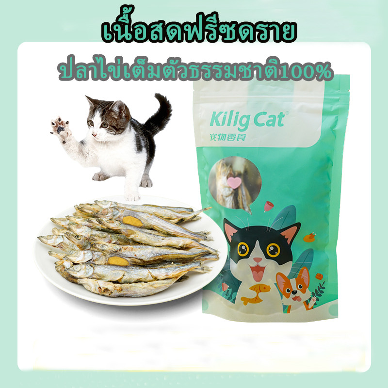ขนมแมว ปลาไข่ฟรีซดราย ปลาไข่แมว อบแห้ง สุขภาพดี ปลอดภัย ปลาไข่เต็มตัวธรรมชาติ100%