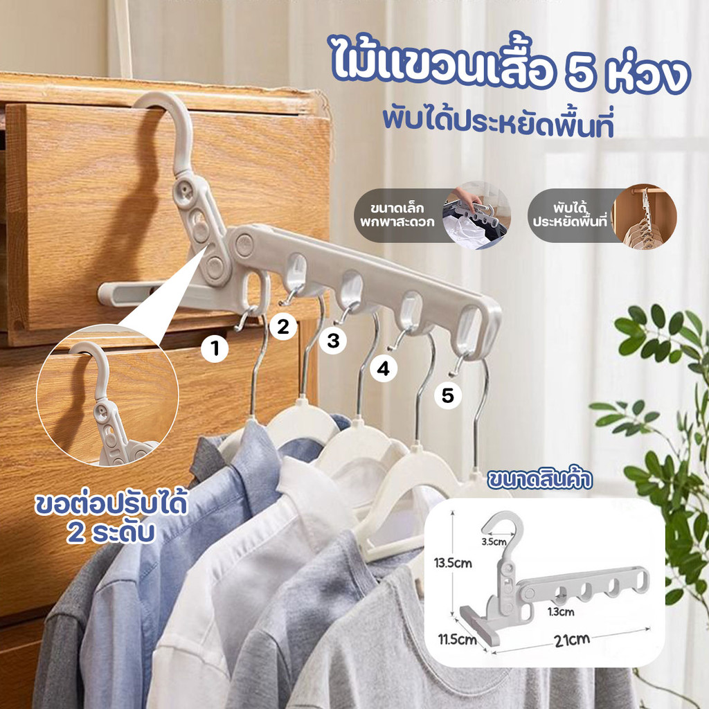 พร้อมส่ง ไม้แขวนเสื้อ 5 ห่วง ไม้แขวนเสื้อพลาสติก แบบพกพาพับได้