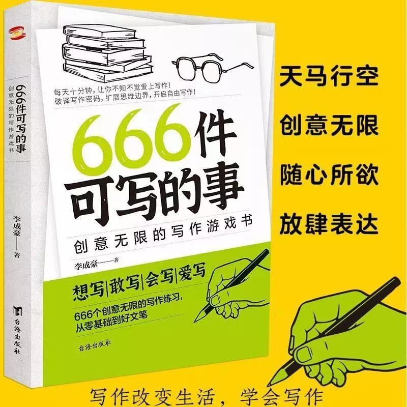 < 666 สิ่งได้ > หนังสือเกมแบบไม่จํากัดสร้างสรรค์โดยหลี่เฉิงห่าว {อยากกล้าเขียนรัก 666สร้างสรรค์แบบฝึ