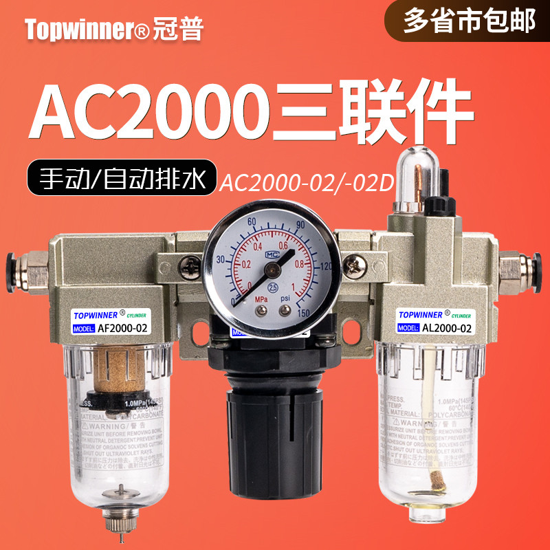 AC2000-02 Air Source Triple Piece AF2000+AR2000+AL2000 แรงดันขนาดเล็กกรองน้ําน้ํามัน Mist 2 จุด