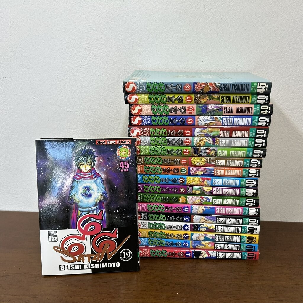 [MANGA] 666 Satan 666 ซาตาน เล่ม 1-19 จบ ... Seishi Kishimoto (มือสอง) มังงะ การ์ตูน