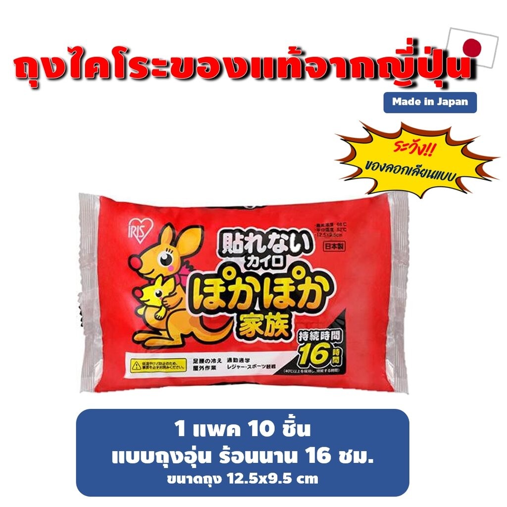 IRIS/Kobayashi/Kairo ถุงร้อน ถุงไคโระจากญี่ปุ่น ของแท้ Made in Japan แพค 10 ชิ้น - รูปที่ 2