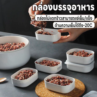 กล่องพลาสติก กล่องบรรจุอาหาร กล่องข้าว กล่องใส่อาหาร กล่องแช่แข็ง เข้าไมโครเวฟได้ ไม่แตกร้าวแช่แข็งได้ต้านได้ถึง-20องศา