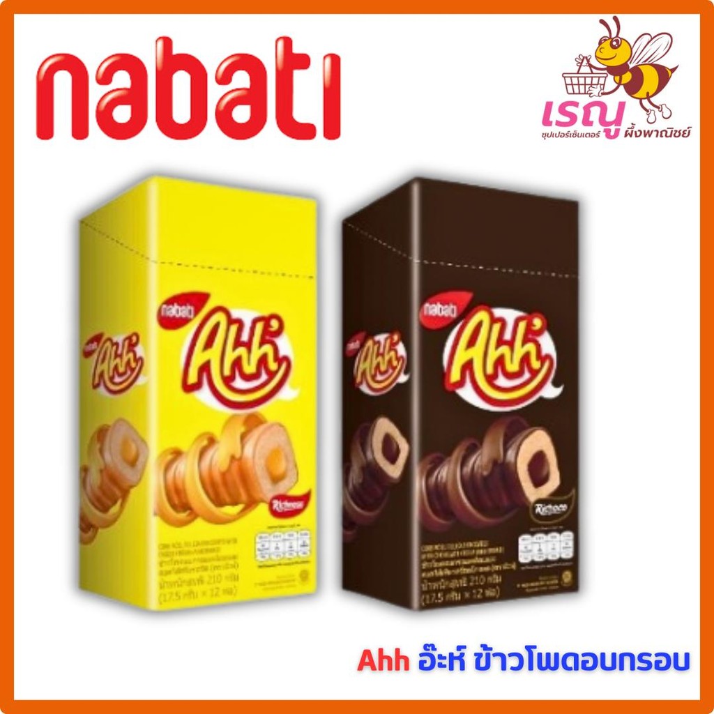 Ahh อ๊ะห์ ข้าวโพดอบกรอบเคลือบและสอดใส้รสชีส/รสช๊อกโกแลต