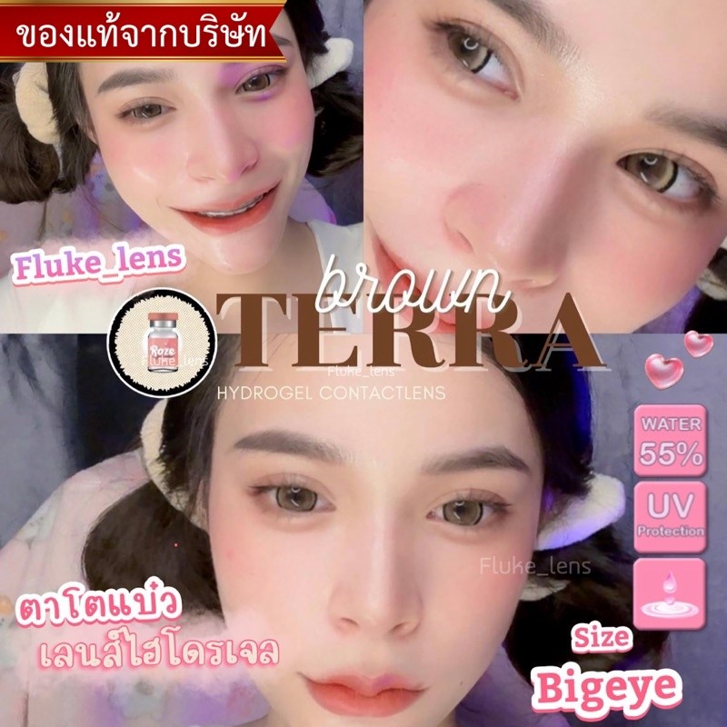 คอนแทคเลนส์(ตาโต) Rozeไฮโดรเจล Terra อมน้ำ55% กรองแสง Made in Korea