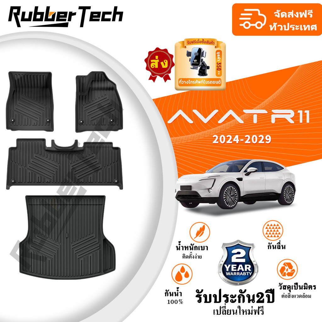 【หนาพิเศษ】พรมปูพื้นรถยนต์ AVATR 11 3D พรมรถ TPE100% ทนต่อการสึกหรอ, เป็นมิตรกับสิ่งแวดล้อมไม่มีกลิ่นและทําความสะอาดง่าย