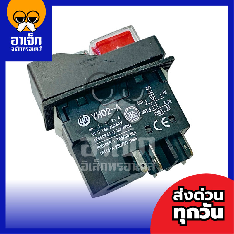 Switch YH02-A สวิตช์แม่เหล็กกันน้ำ ON/OFF 16A 250VAC
